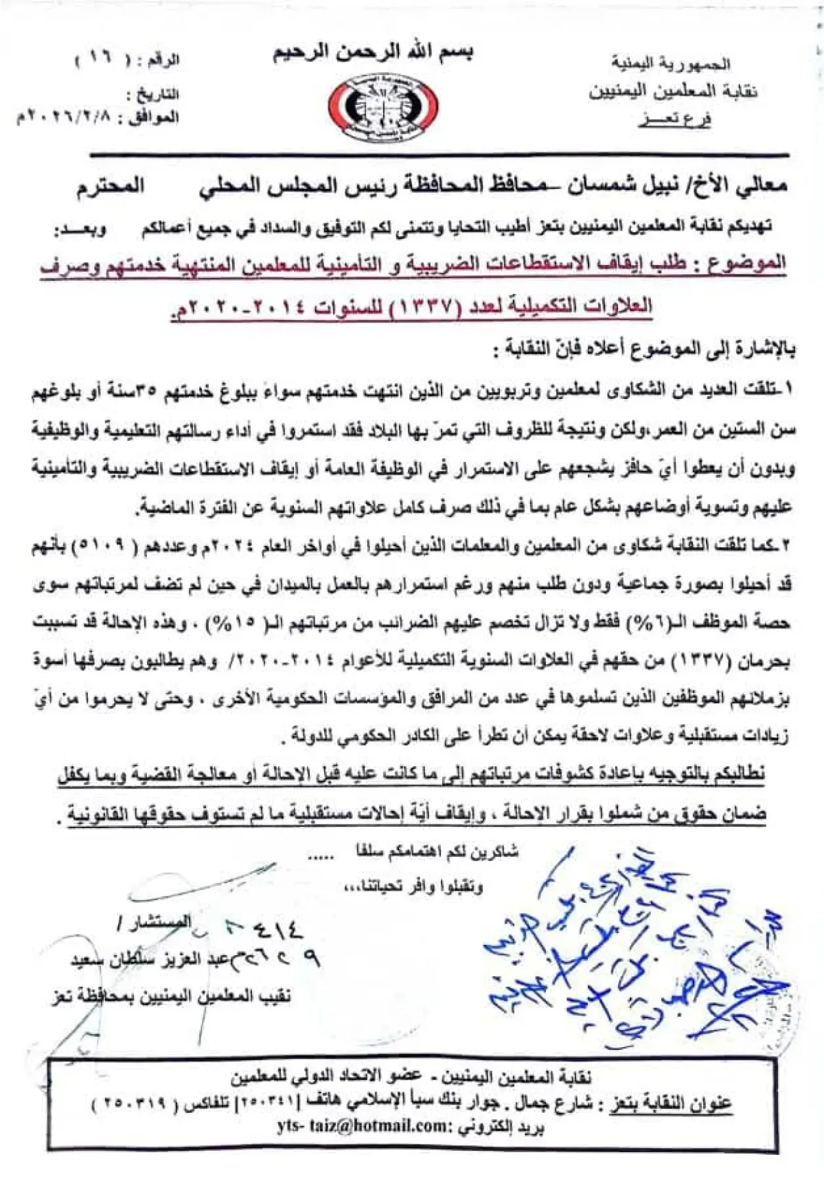 مطالبات بتسوية أوضاع 5109 معلمين متقاعدين قسرياً في تعز وإيقاف الخصومات