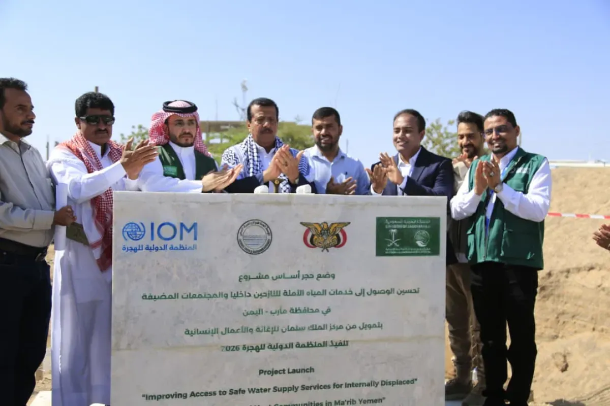 السعودية تدعم مشاريع مياه حيوية في مأرب بأكثر من مليوني دولار