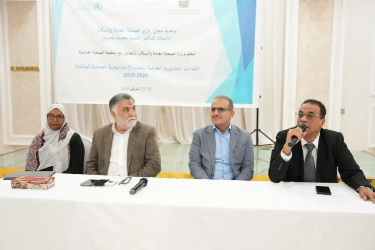 عدن تستضيف إطلاق الاستراتيجية الصحية الوطنية 2026-2030 بمشاركة دولية