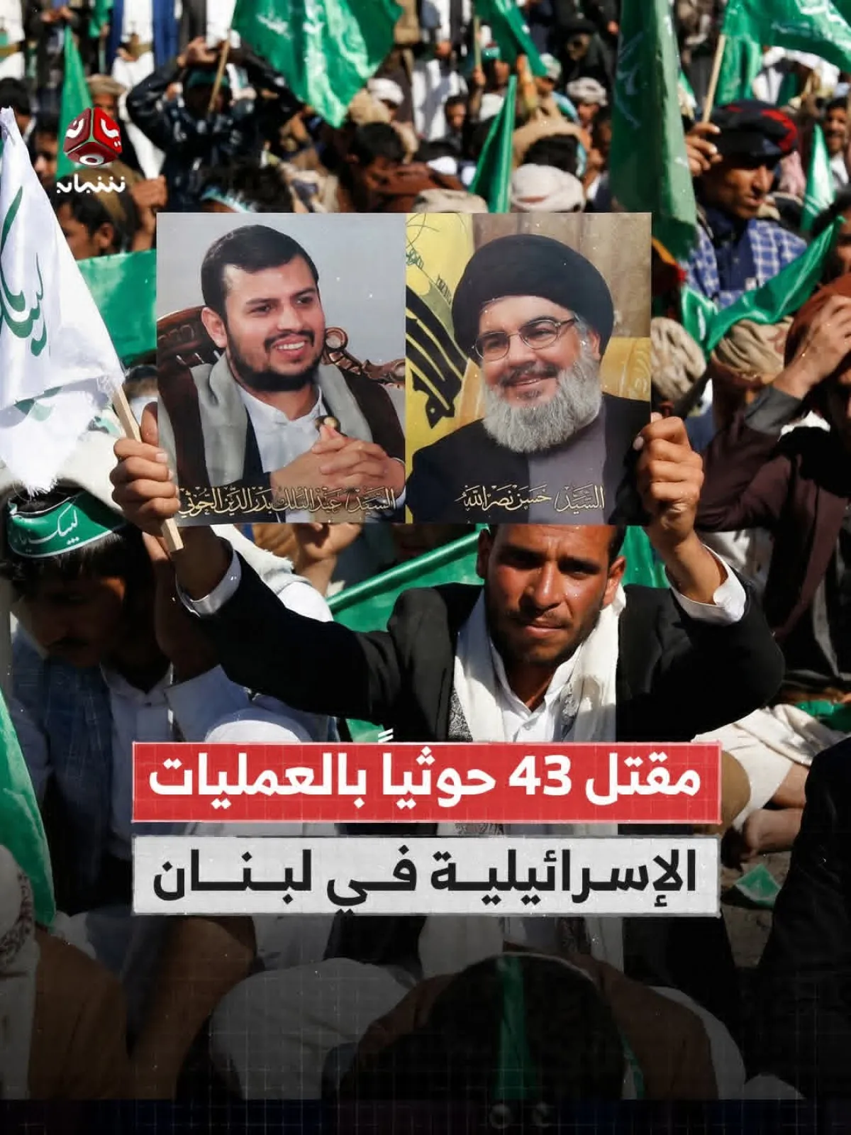 مقتل عشرات الحوثيين في جنوب لبنان!