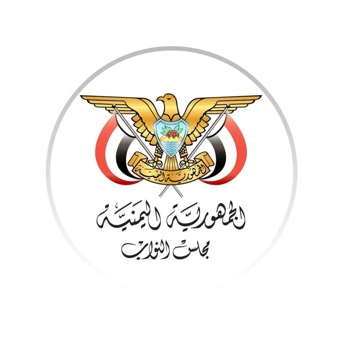 مجلس النواب اليمني يدين "التصعيد الإيراني" ويحذر من استغلال اليمن لمشاريع الهيمنة