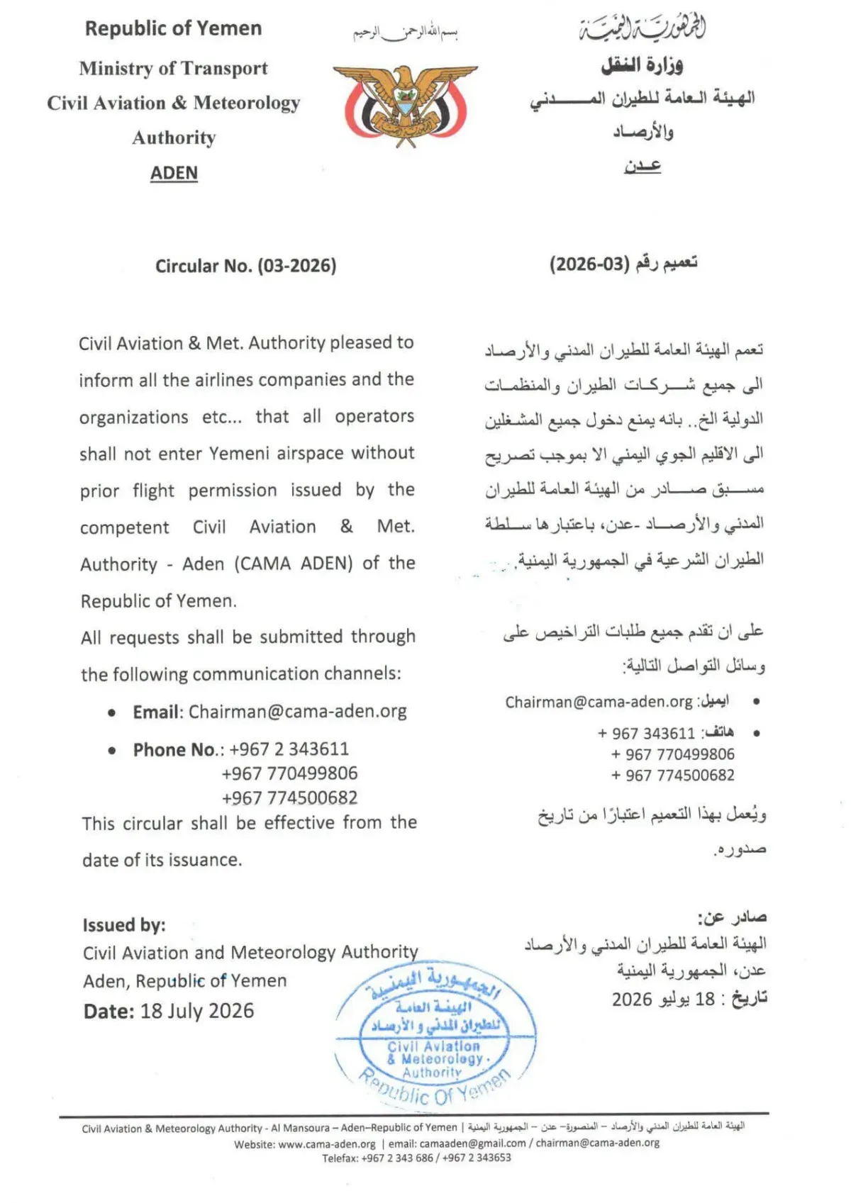 اليمن يفرض تصريحاً مسبقاً لدخول الأجواء الوطنية على جميع الطائرات