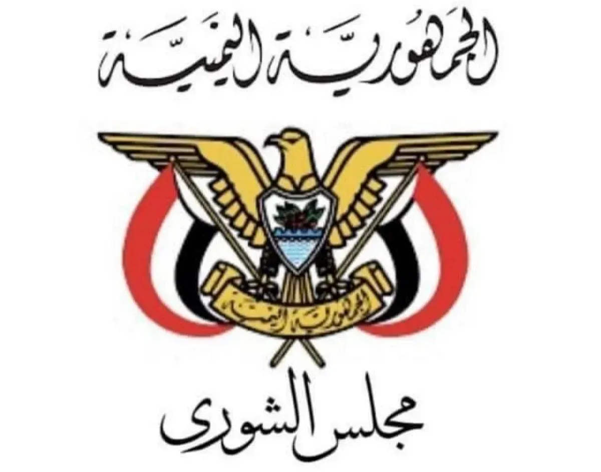 مجلس الشورى اليمني يؤيد استئناف تصدير النفط ويدعو لإنهاء الانقلاب