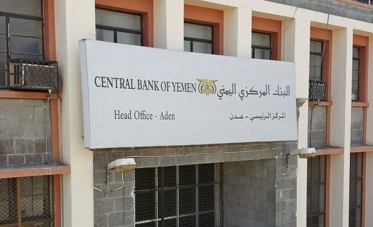 البنك المركزي اليمني يوقف تراخيص 4 جهات صرافة بسبب مخالفات رقابية