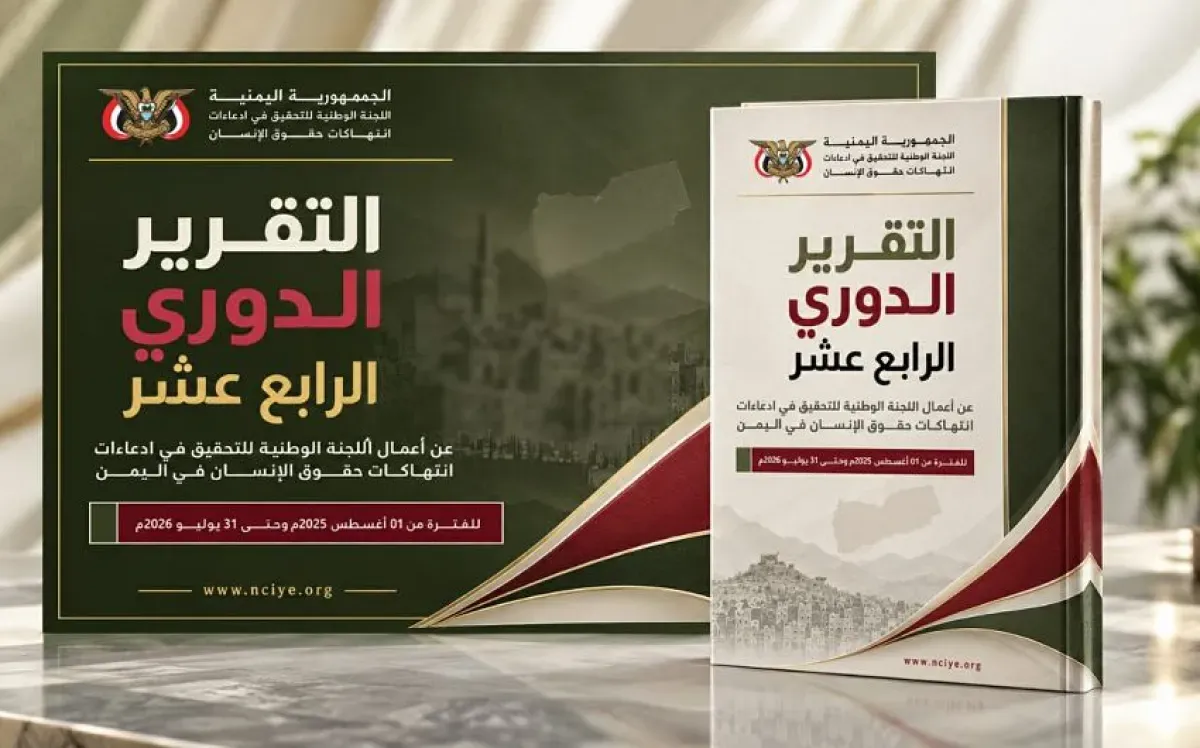 اللجنة الوطنية للتحقيق توثق 2,062 انتهاكاً حوثياً في عام واحد